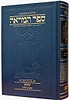 ספר המראה מסכת ברכות - ברכות הנהנין / ארטסקרול