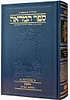 ספר המראה מסכת עירובין - מחיצות, רשויות / ארטסקרול