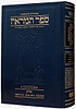 ספר המראה מסכת חולין - תערובות, בשר בחלב, רוב וחזקה / ארטסקרול