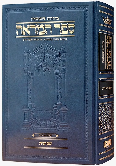 ספר המראה - סט ט' כרכים על הש
