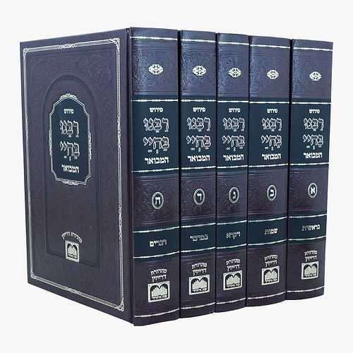 רבינו בחיי המבואר על התורה ה' כרכים / עוז והדר