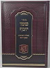 שמו יוסף - שאלות ותשובות ופסקי דינים / רבי יוסף בן וואליד זיע"א