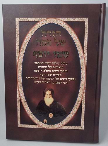 הגדה של פסח - שמו יוסף / רבי יצחק בן וואליד זיע