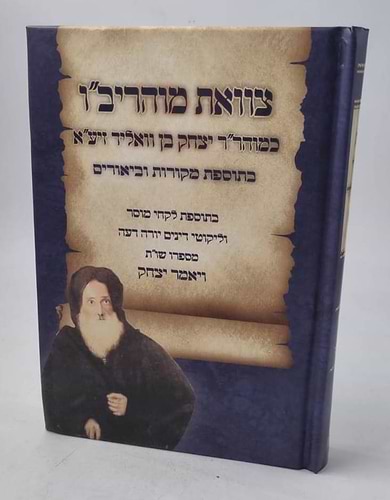 צוואת מהריב