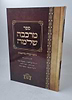 מרכבה שלמה / כתבי קבלה מהתנאים