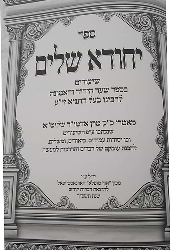 יחודא שלים - שיעורים בספר הקדוש תניא לאדמו