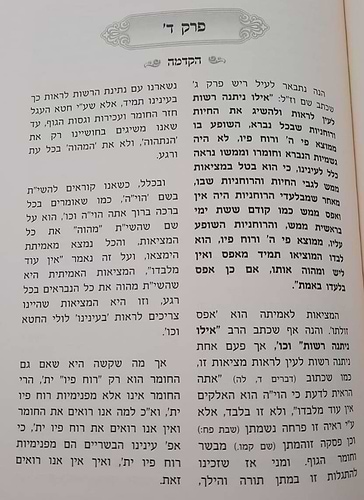 יחודא שלים - שיעורים בספר הקדוש תניא לאדמו