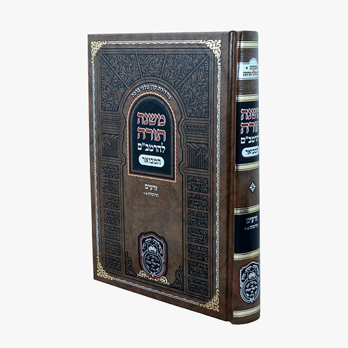 משנה תורה לרמב