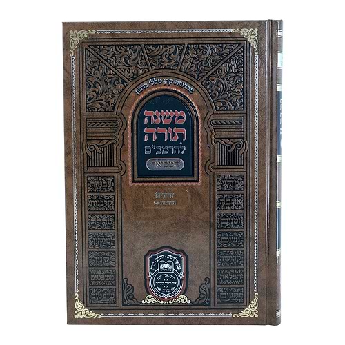 משנה תורה לרמב