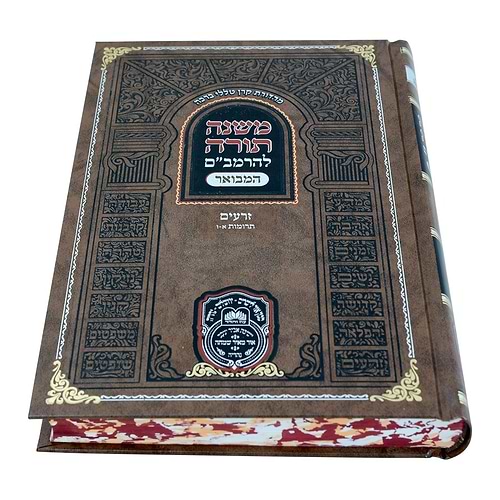 משנה תורה לרמב