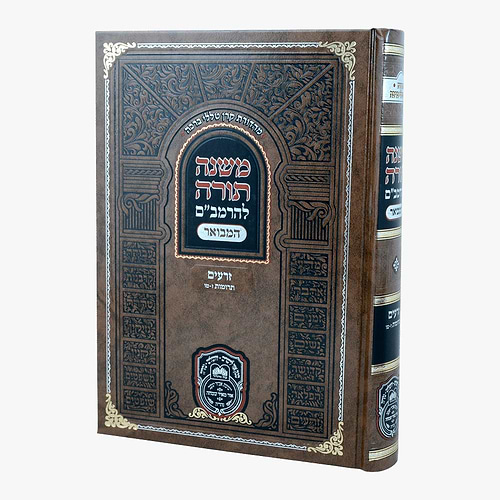 משנה תורה לרמב