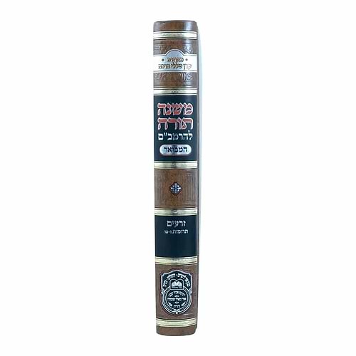 משנה תורה לרמב