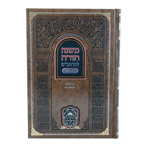 משנה תורה לרמב