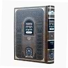 משנה תורה לרמב"ם המבואר הפלאה - שבועות / עוז והדר
