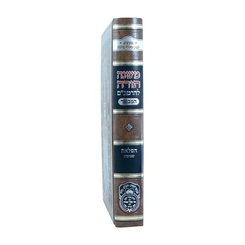 משנה תורה לרמב