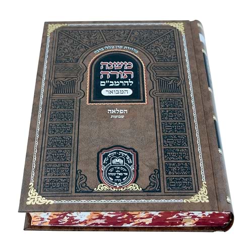 משנה תורה לרמב