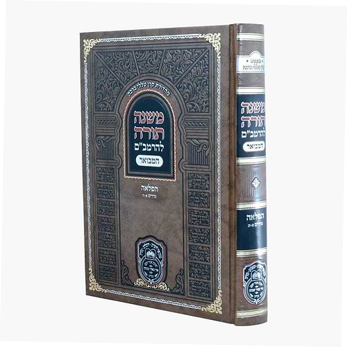 משנה תורה לרמב