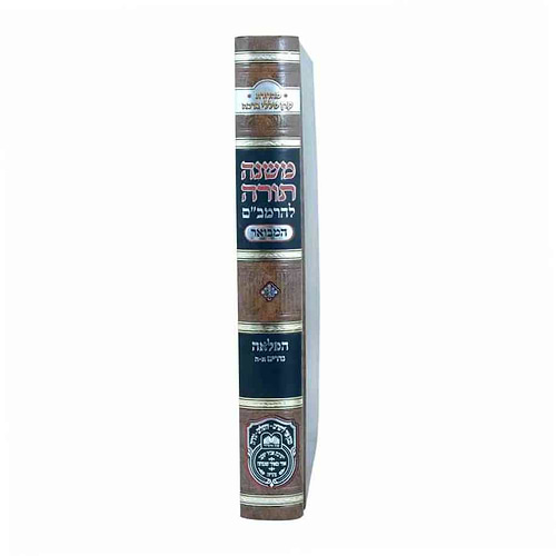 משנה תורה לרמב