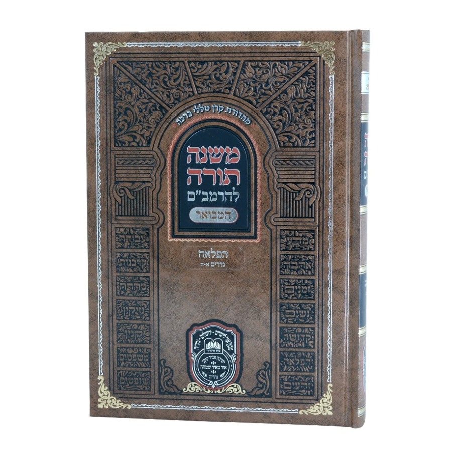 משנה תורה לרמב