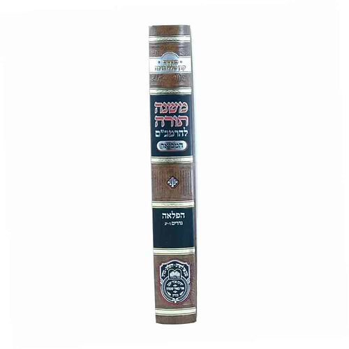 משנה תורה לרמב