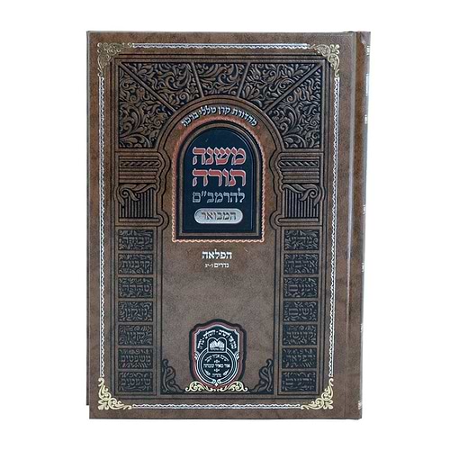 משנה תורה לרמב