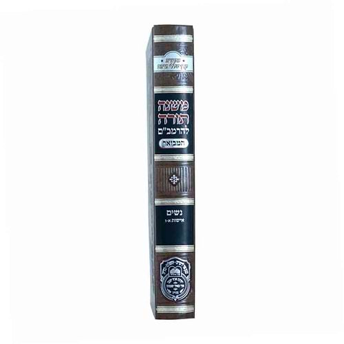 משנה תורה לרמב