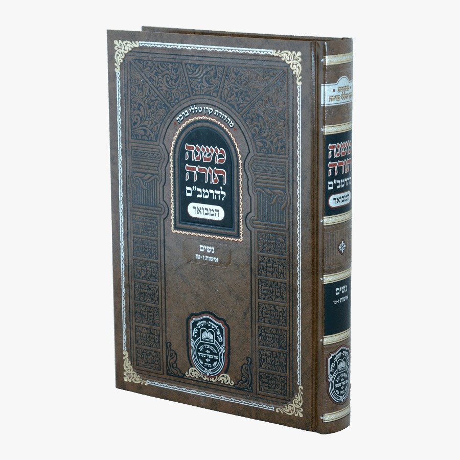 משנה תורה לרמב"ם המבואר נשים - אישות ב
