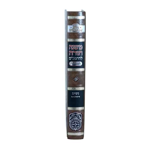משנה תורה לרמב