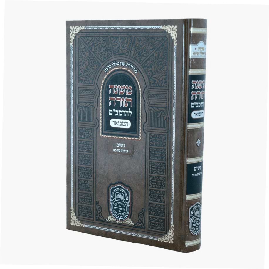 משנה תורה לרמב"ם המבואר נשים - אישות ג