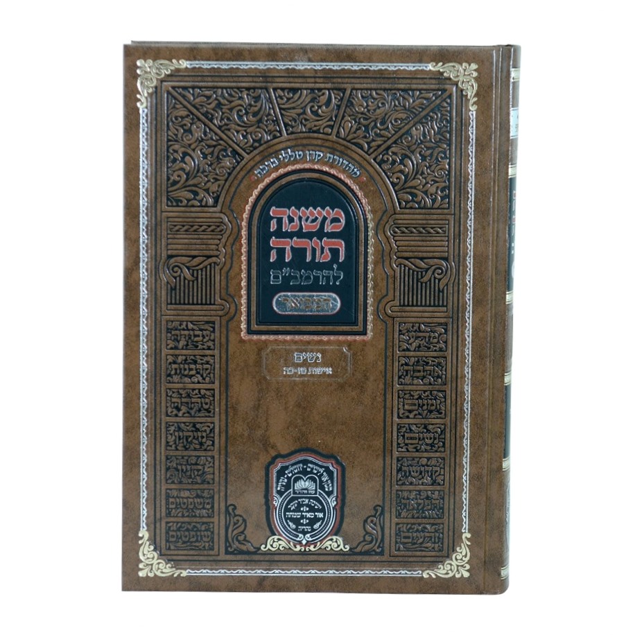 משנה תורה לרמב