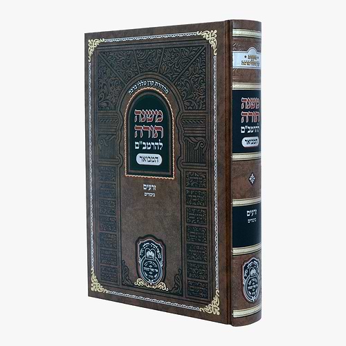 משנה תורה לרמב