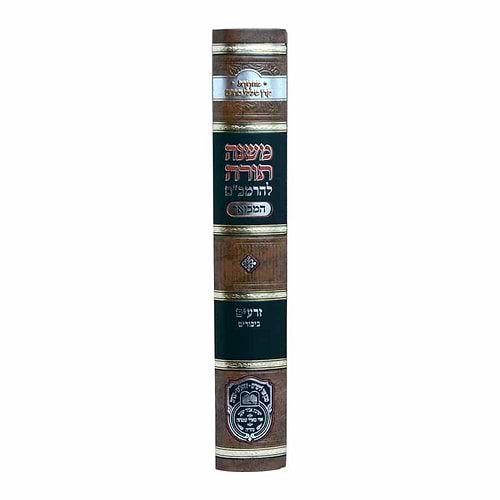 משנה תורה לרמב
