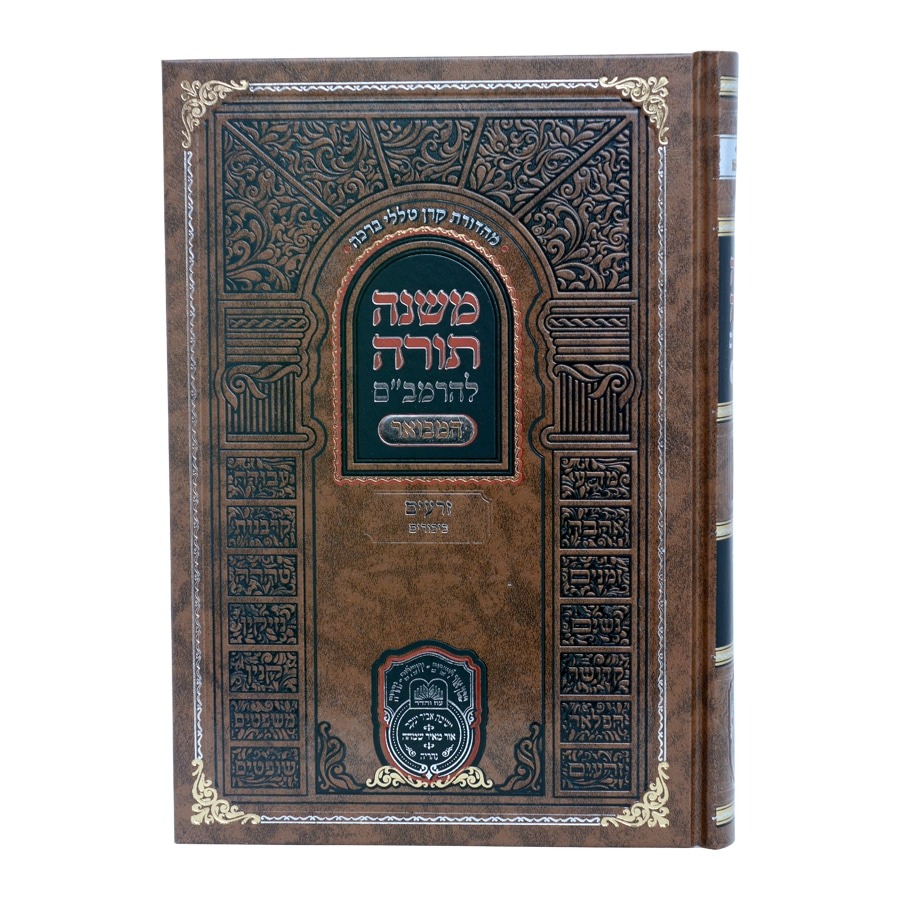 משנה תורה לרמב
