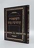 השתפכות ומשיבת נפש - לרבינו נחמן מברסלב זיע"א / נקודה טובה