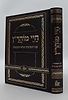חיי מוהר"ן - רבינו נחמן מברסלב זיע"א / נקודה טובה