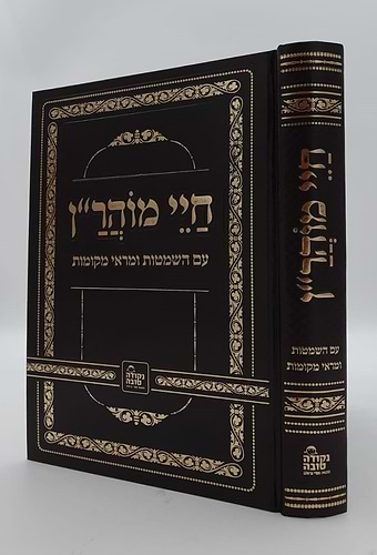 חיי מוהר