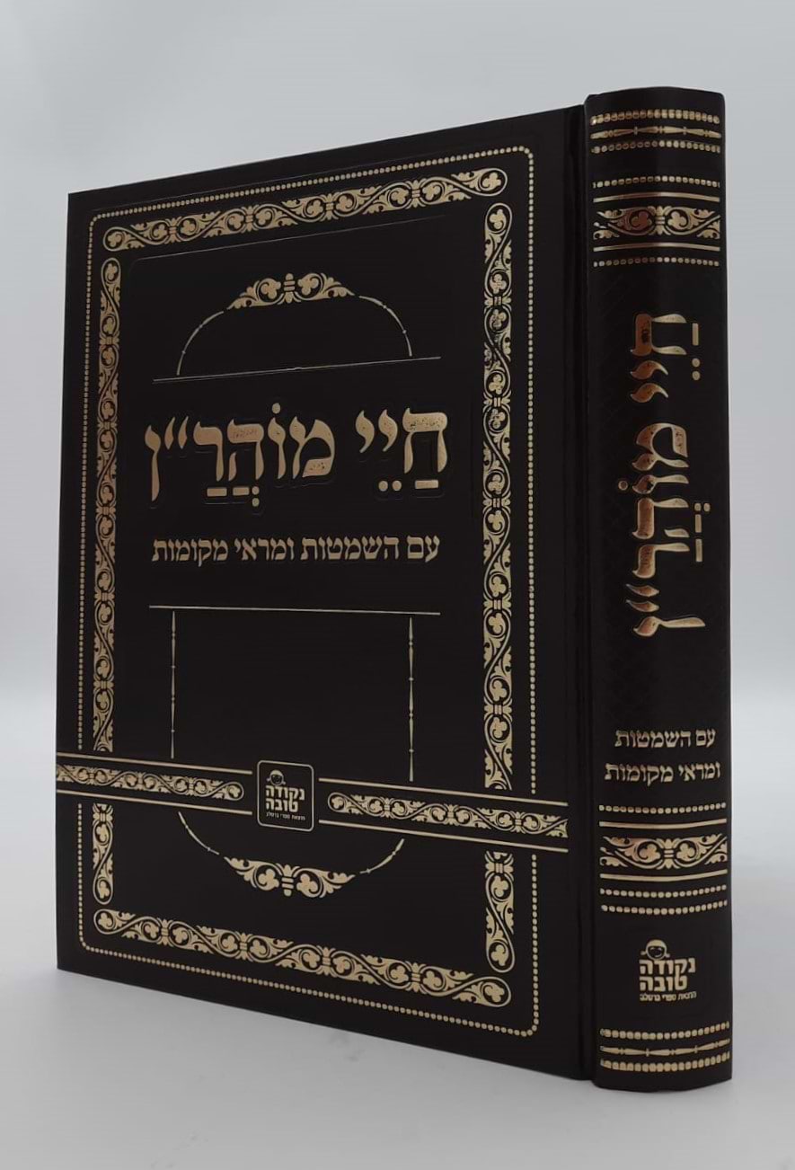 חיי מוהר"ן - רבינו נחמן מברסלב זיע"א / נקודה טובה