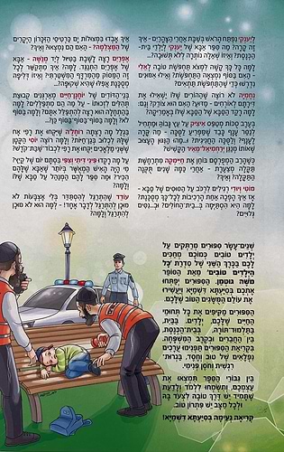 כל הילדים טובים 2 / משה גוטמן