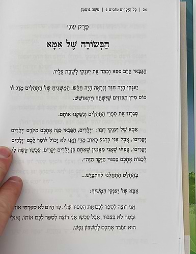 כל הילדים טובים 2 / משה גוטמן