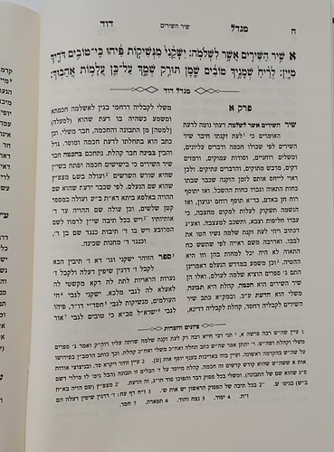 מגדל דוד - פירוש על שיר השירים / המקובל האלקי רבי דוד בן זמרא הרדב