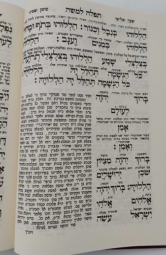  תפילה למשה - להרמ