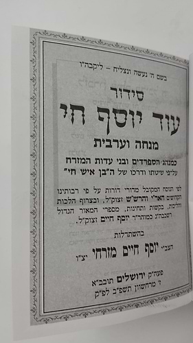 סידור עוד יוסף חי - מנחה וערבית / פורמט קטן
