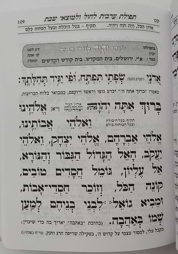 סידור עוד יוסף חי - מנחה וערבית / פורמט קטן