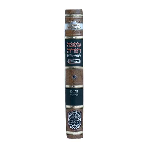 משנה תורה לרמב