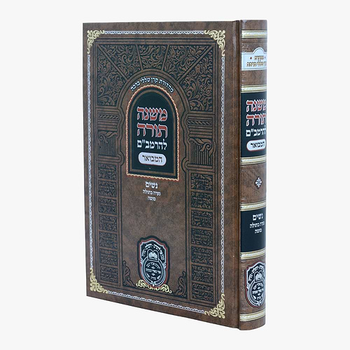 משנה תורה לרמב