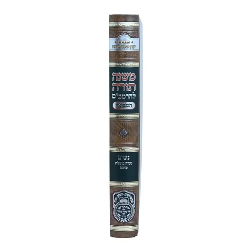 משנה תורה לרמב