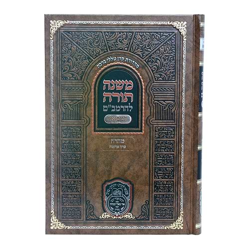משנה תורה לרמב