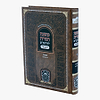 משנה תורה לרמב"ם המבואר טהרה - פרה אדומה / עוז והדר