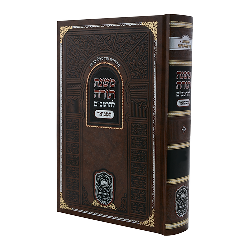 משנה תורה לרמב