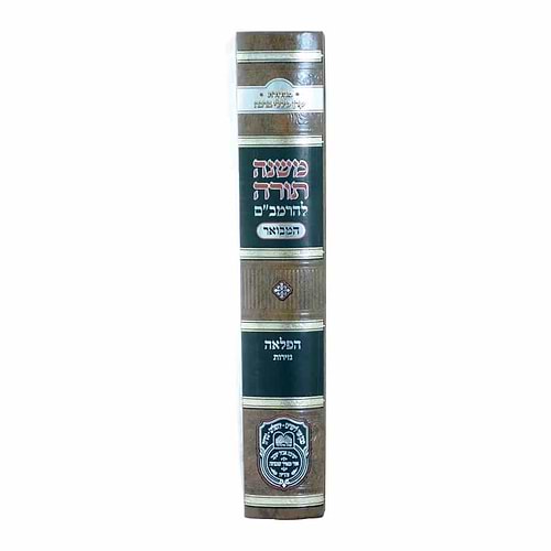 משנה תורה לרמב